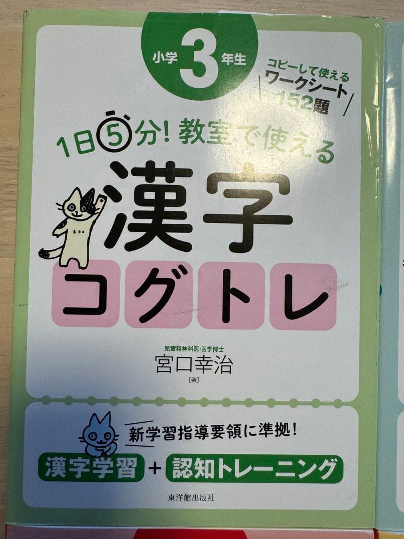 コグトレ　漢字　5冊セット