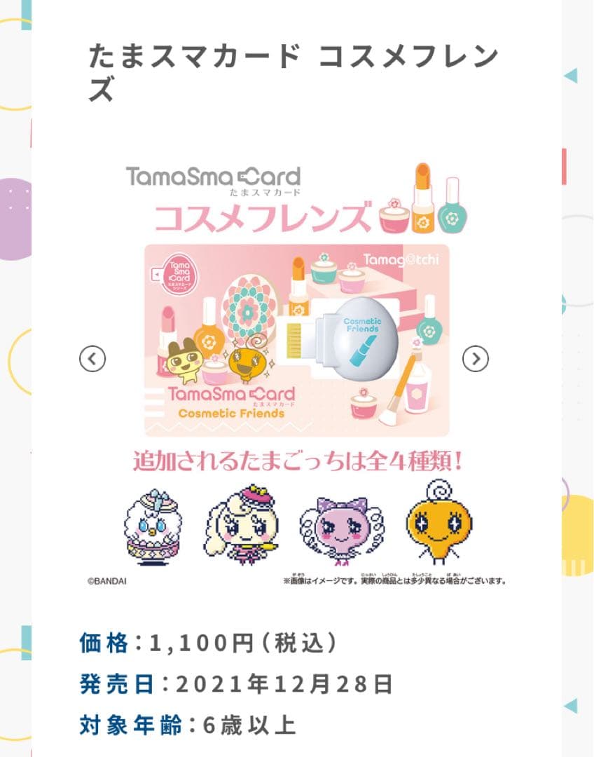 たまごっちスマート　白　初代仕様　限定版　(たまスマカード付き)