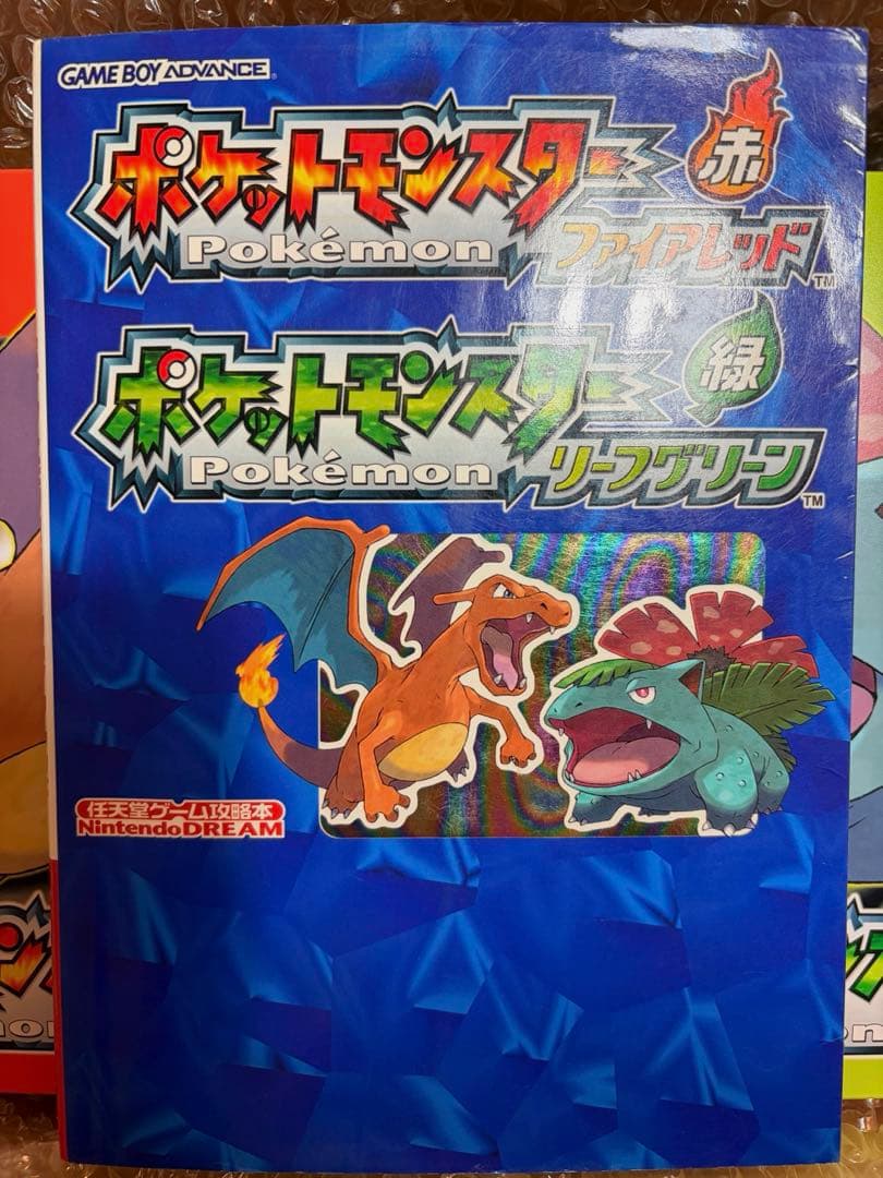 ポケットモンスター ファイアレッド・攻略本セット
