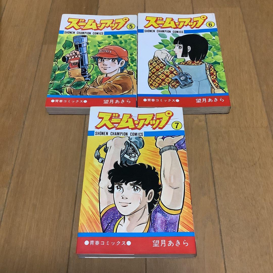 望月あきら　ズームアップ　1〜7巻　希少 チラシ付き 全巻初版　コミック