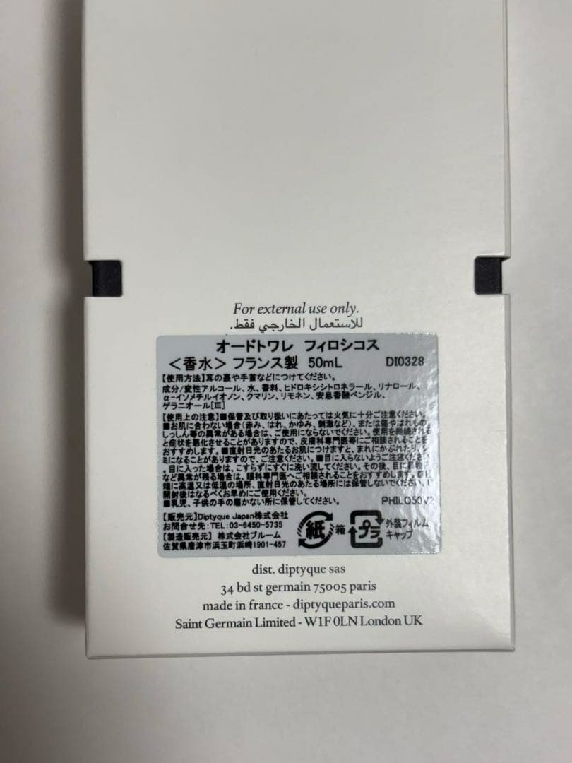 diptyque PHILOSYKOS オードトワレ