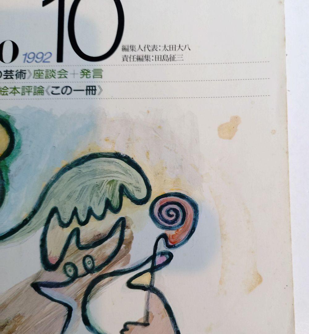 『絵本ジャーナルPeeBoo』29冊