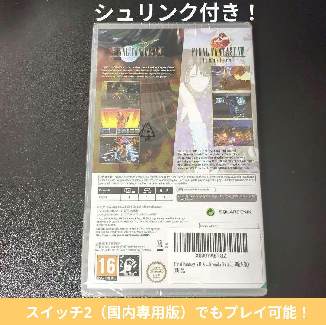 【新品】ファイナルファンタジー7/8リマスタード　ツインパック