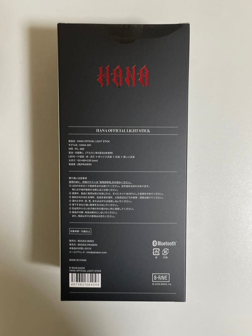 HANA OFFICIAL LIGHT STICK 公式ペンライト