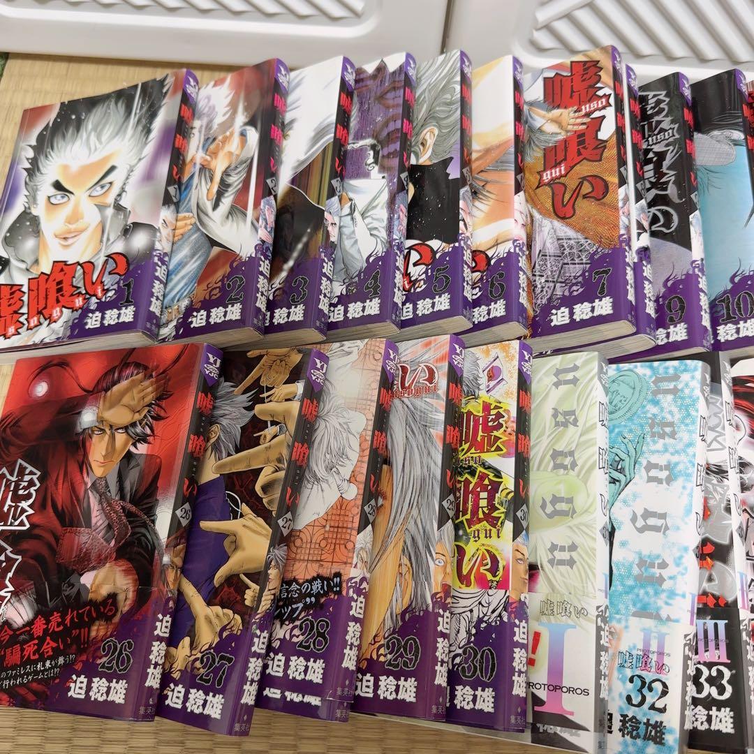 嘘喰い 全49巻セット