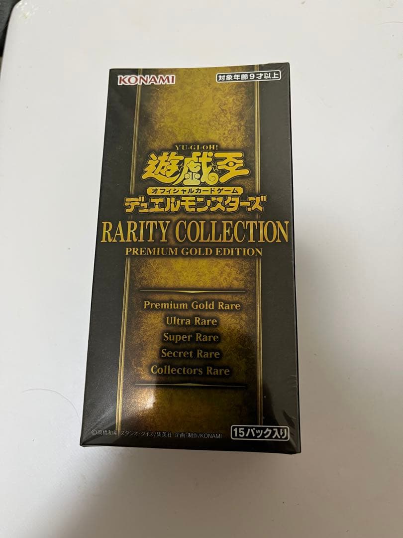 レアリティコレクション プレミアムゴールドエディション