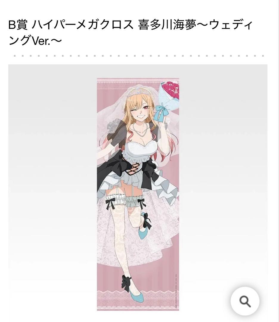 一番くじ その着せ替え人形は恋をする A賞 B賞 C賞 D賞 ラストワン賞