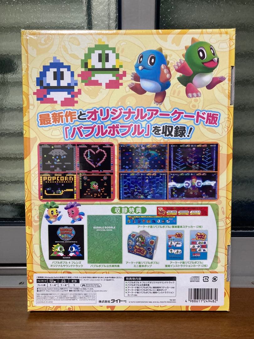 バブルボブル 4 フレンズ　コレクターズエディション　ニンテンドースイッチ