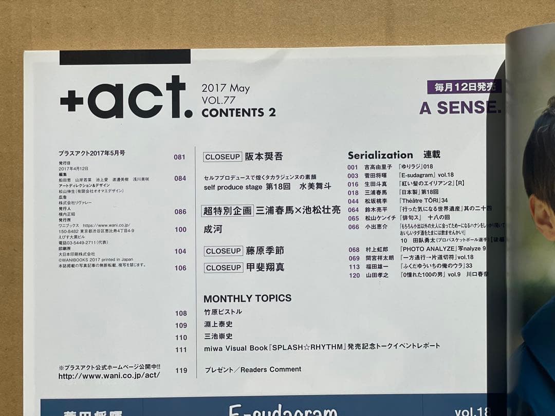 プラスアクト +act. 2017年5月号