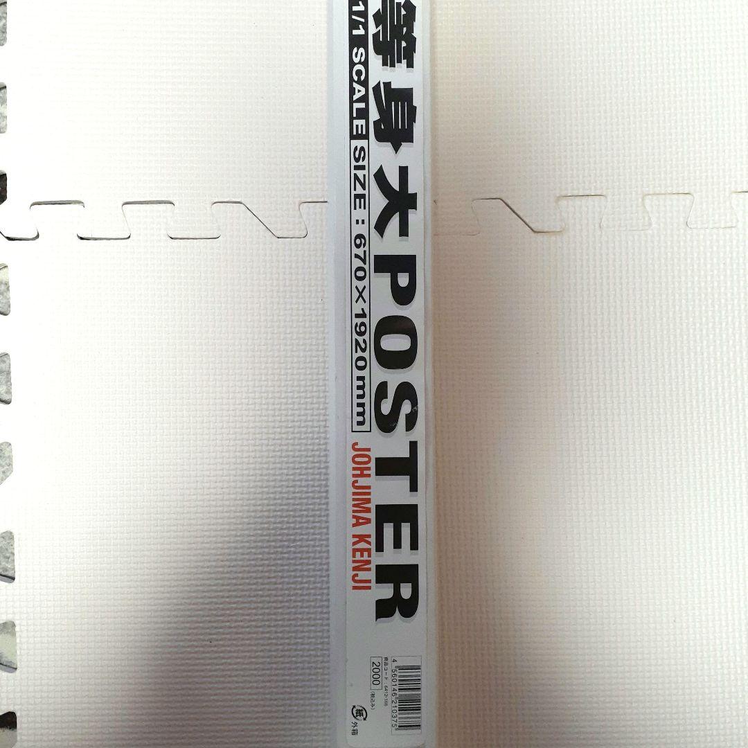 FDH城島健司②.等身大ポスター1/1.size:670×19201920㎜
