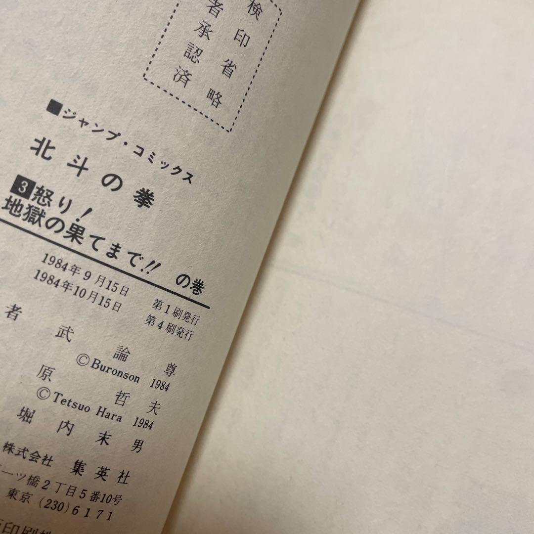 北斗の拳 全巻セット 第1巻〜第27巻 初版多数