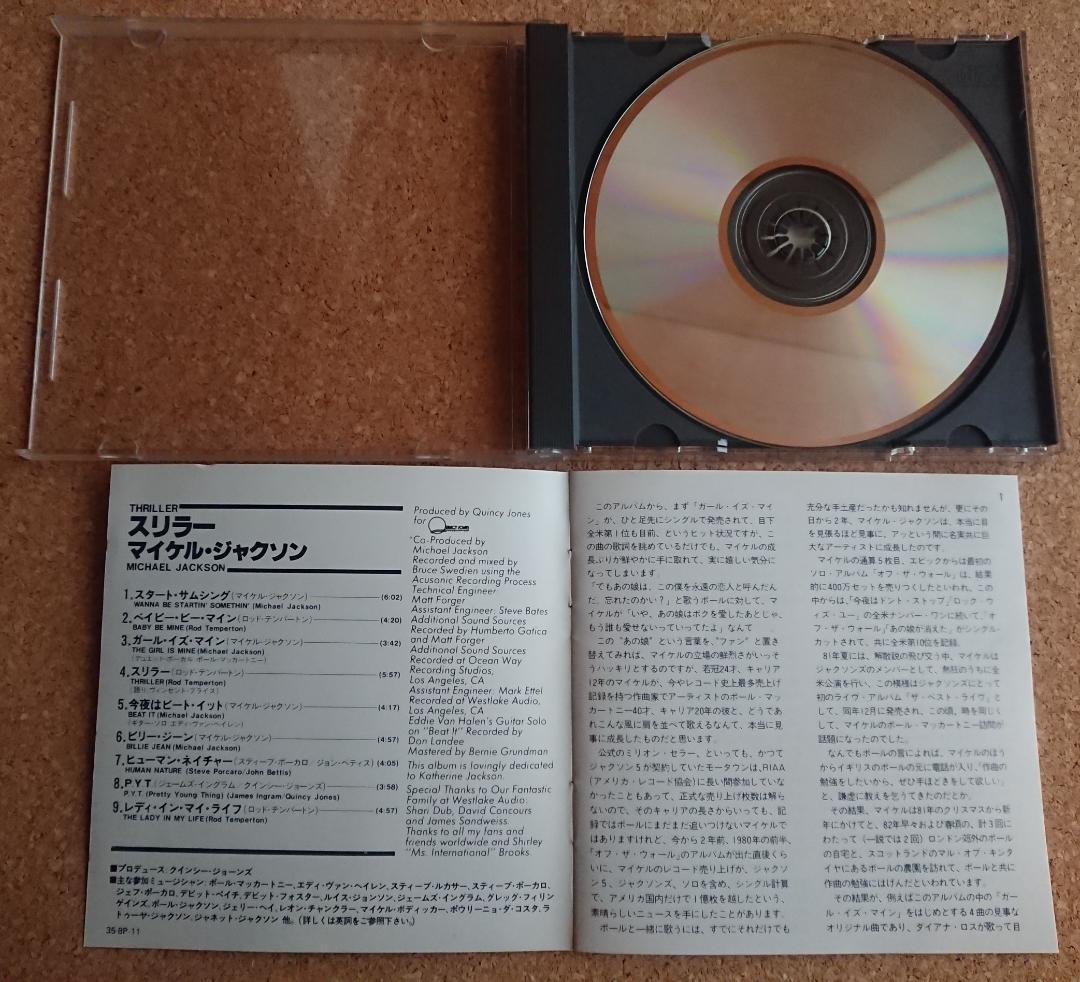 中古CD 　マイケル・ジャクソン／スリラー  （35・8P-11 91A5）