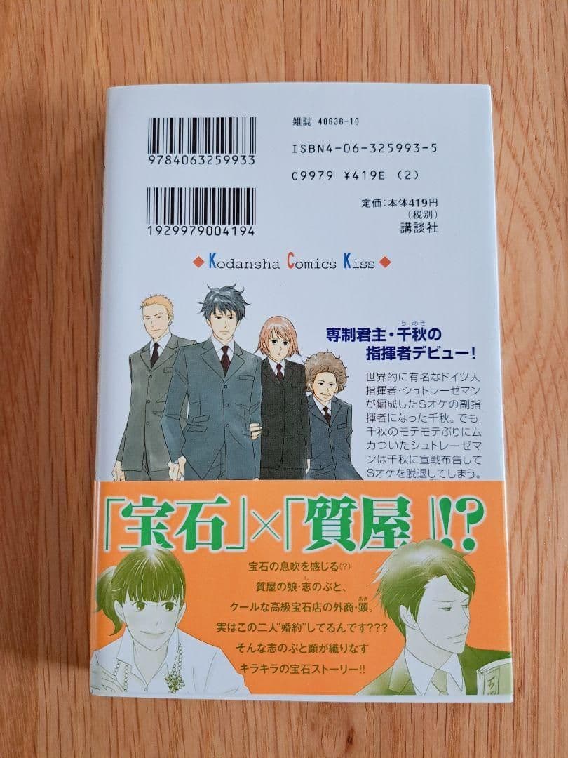のだめカンタービレ 3　のだめ 少女マンガ ドラマ化 人気