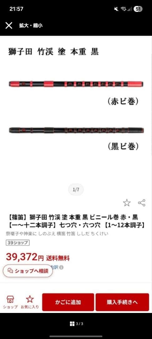 獅子田 竹渓 篠笛 横笛 だんじり笛 7本調子6穴 値下げ〇