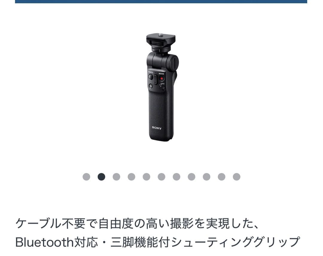 SONY シューティンググリップ GP-VPT2BT ブラック