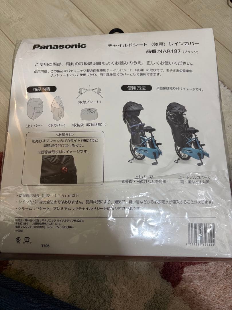 Panasonic チャイルドシート レインカバー NAR187 ブラック