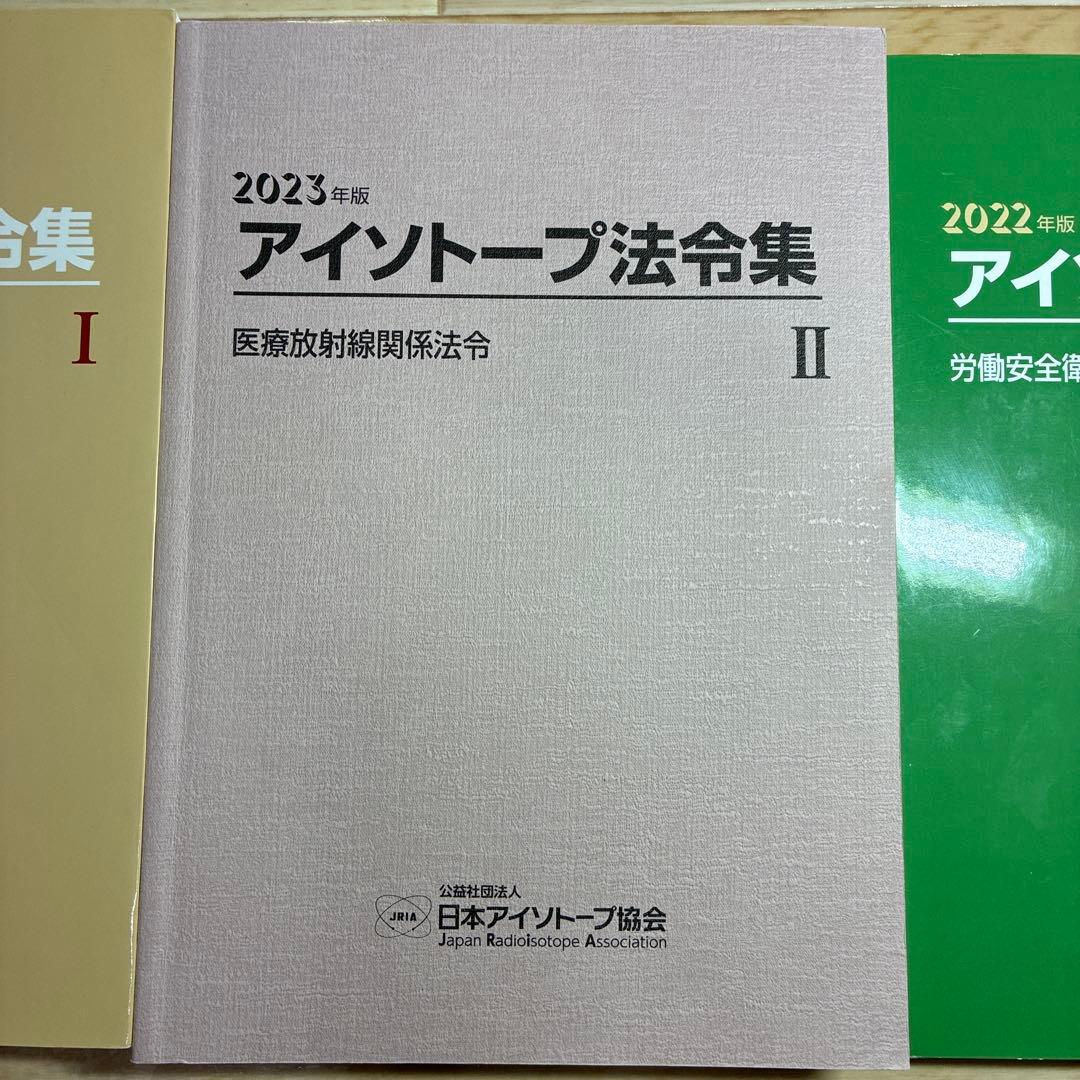 アイントープ法令集 I・II・III セット