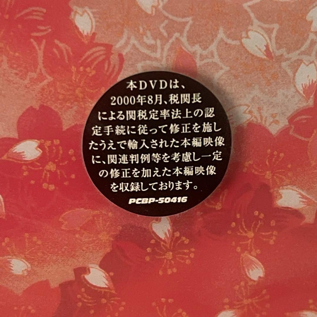 廃盤　新品DVD 「愛のコリーダ」　大島渚　完全ノーカット版