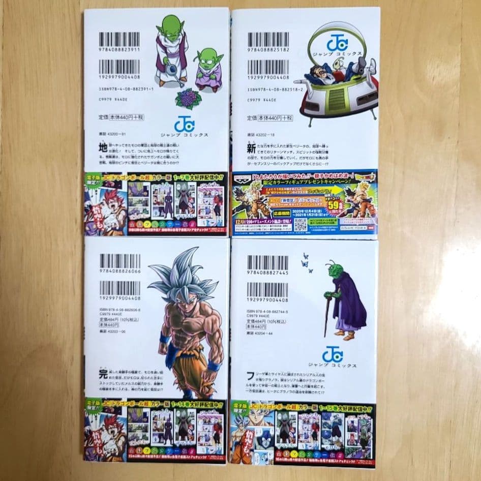 ドラゴンボール超　　１～23巻セット　付録シール付き