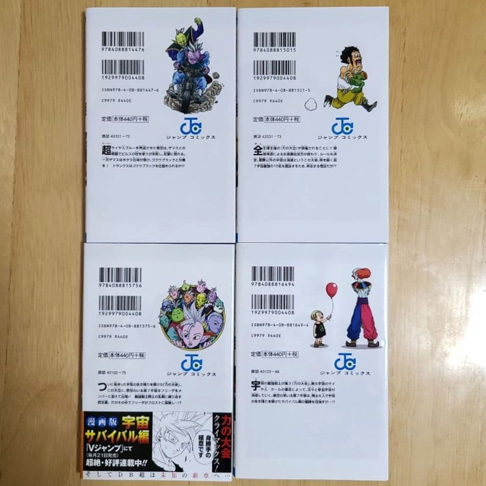 ドラゴンボール超　　１～23巻セット　付録シール付き