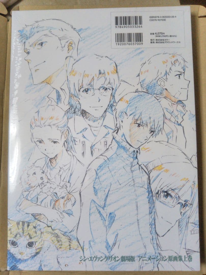 シン·エヴァンゲリオン劇場版アニメーション原画集上巻