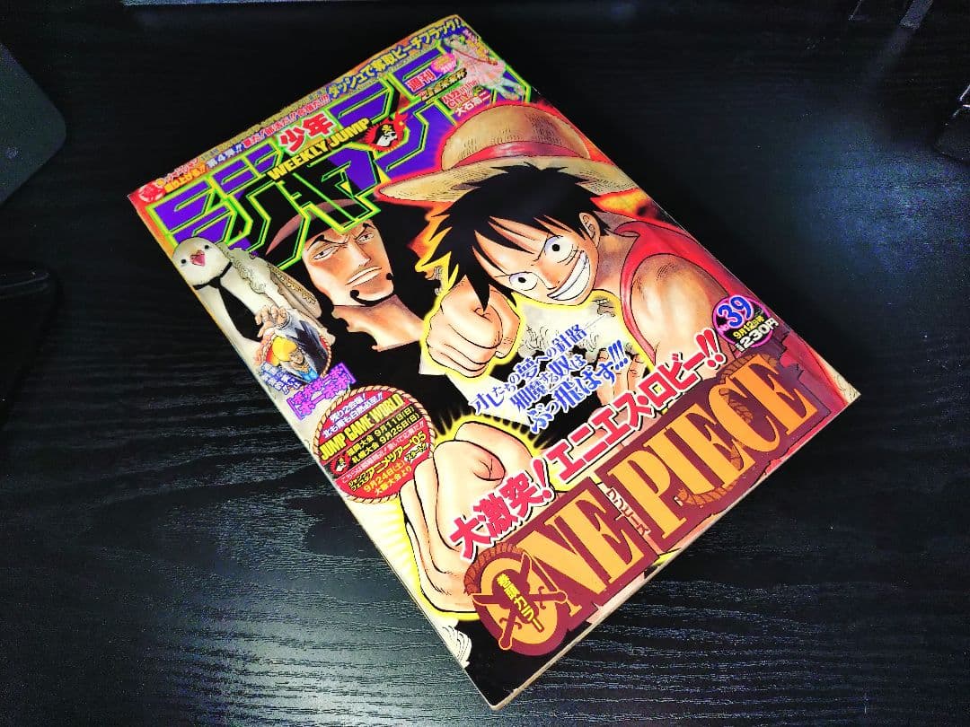 【週刊少年ジャンプ2005年39号】ワンピース　ルッチ