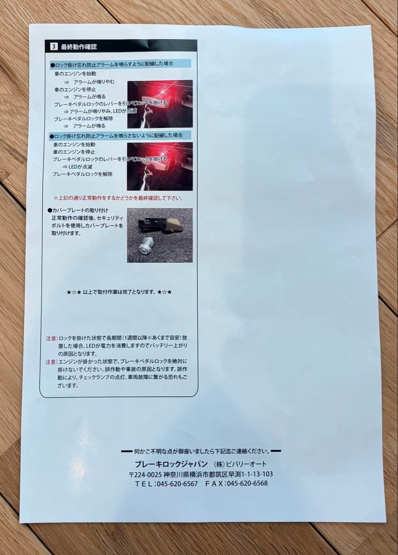 ♡新品未使用♡ブレーキロックジャパン　プラド　ブレーキペダルロック