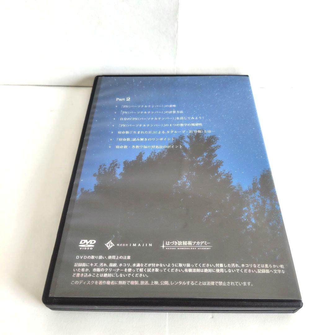 はづき数秘術 マスターコース DVD 全5巻セット