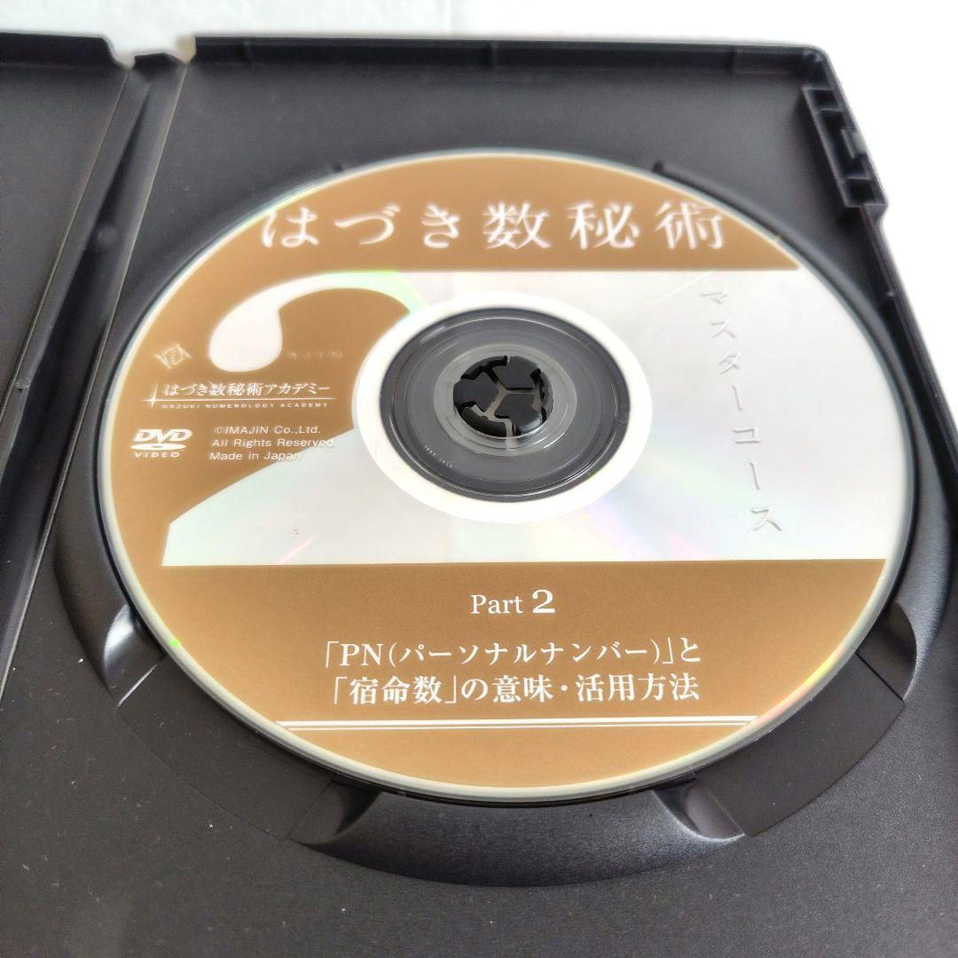 はづき数秘術 マスターコース DVD 全5巻セット
