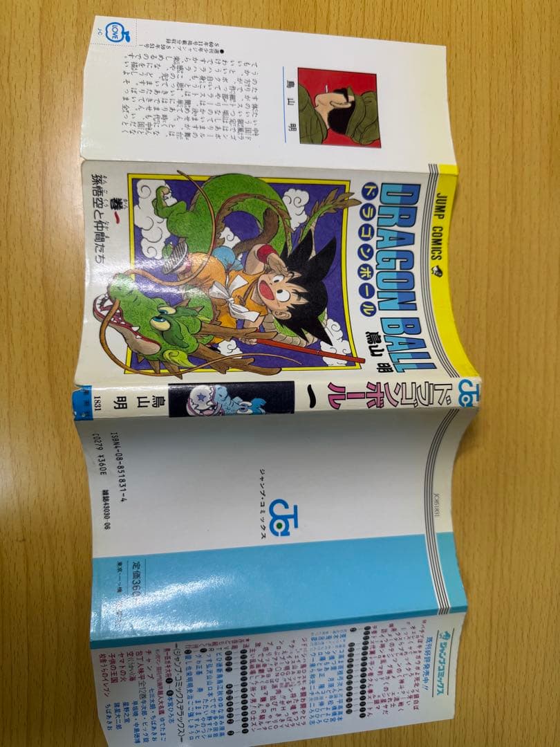 初版 1巻 ドラゴンボール 1985年第1刷発行 初版 希少品