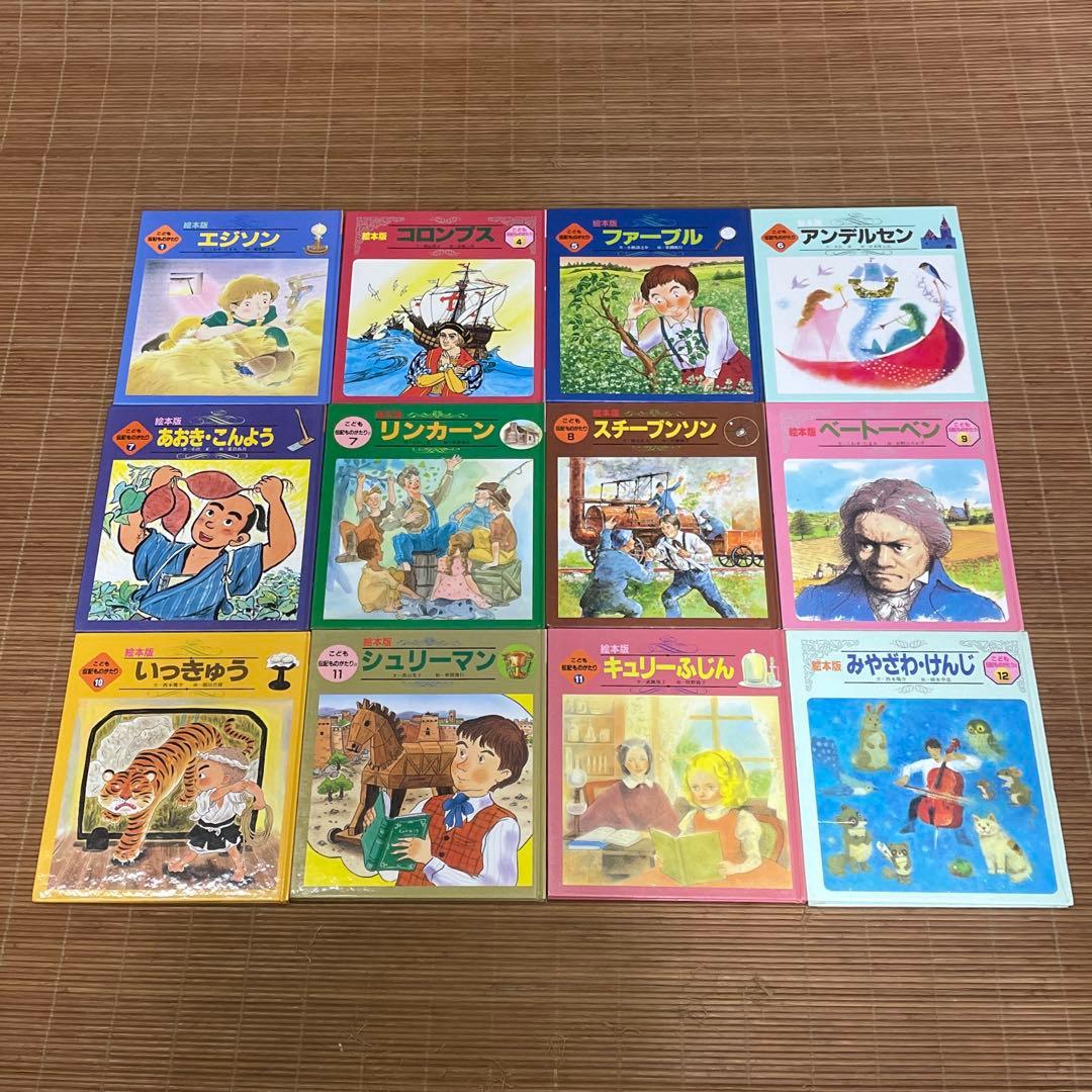 チャイルド本社　42冊　絵本版こども伝記ものがたり　シートン動物記　日本の昔話