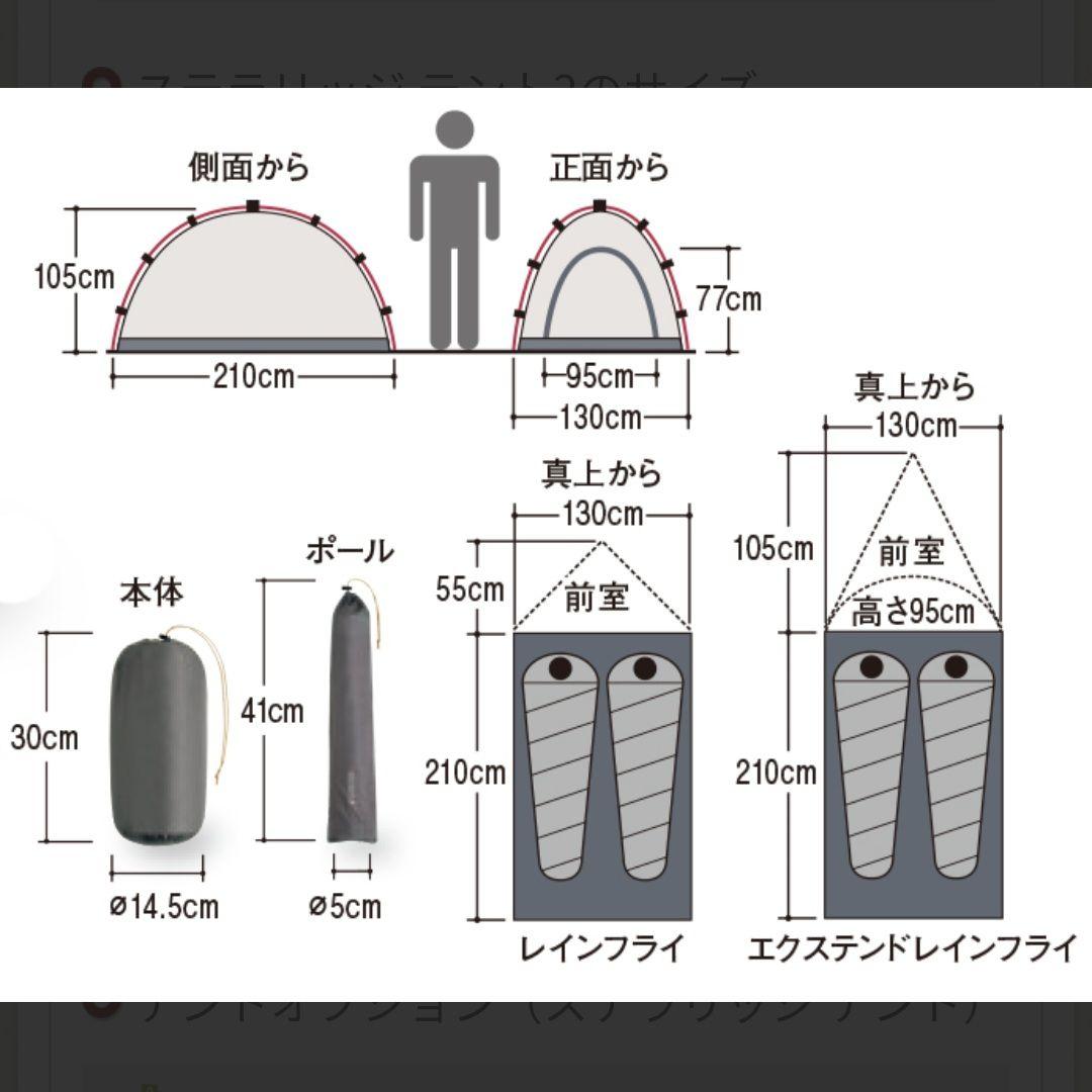 美品mont-bell モンベル ステラリッジ2 レインフライセット アイボリー