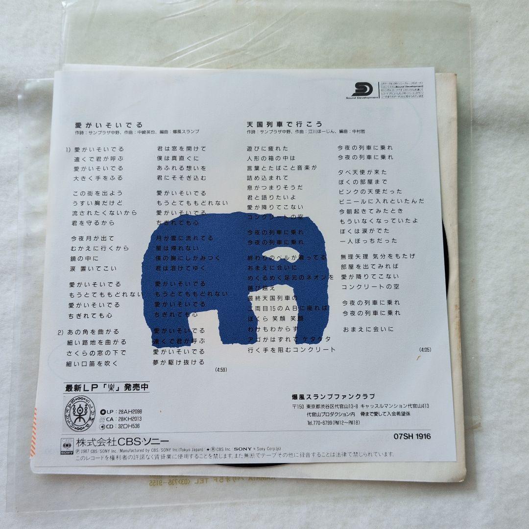 THE BLUE HEARTS 爆風スランプ 7インチレコード 3枚セット