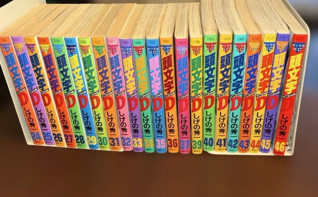 頭文字　イニシャルD 全48巻　全巻セット