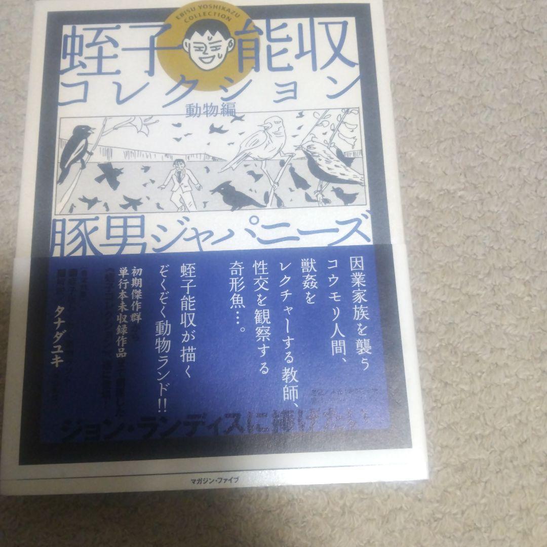 蛙子能収コレクション 全７冊セット