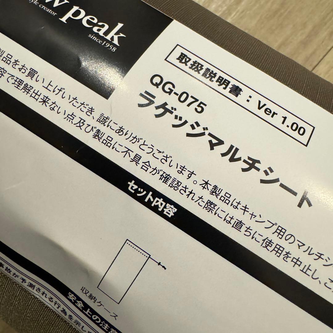 スノーピーク お詫びの品 QG-075 ラゲッジマルチシート  peak