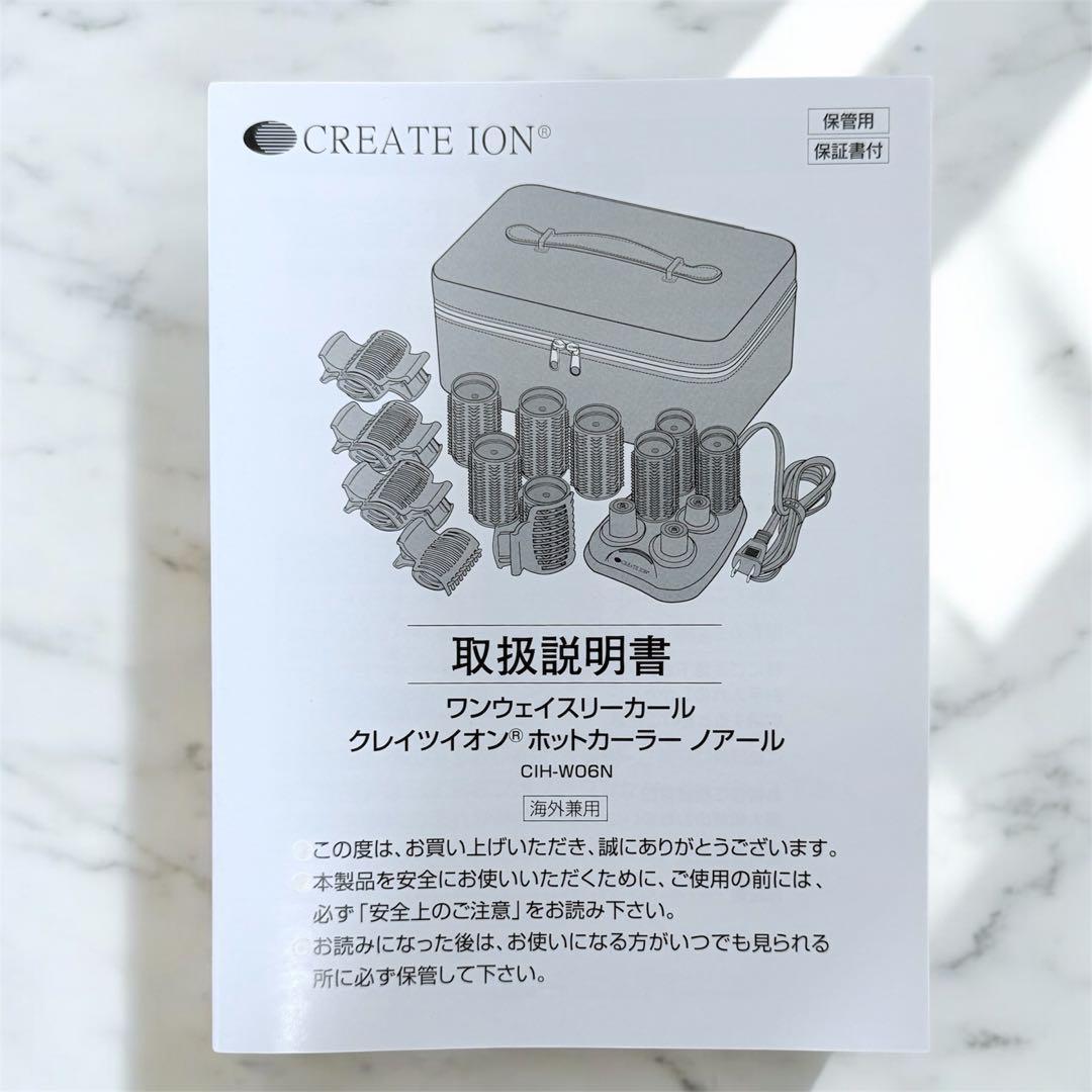 【手軽にスタイリング】　ワンウェイスリーカール ホットカーラーノアール