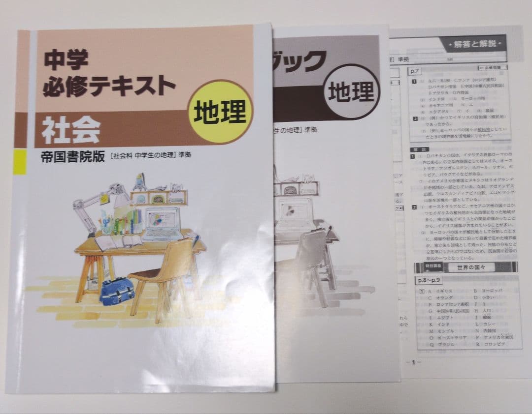 定期テスト対策　新ワーク　iワーク　中学必修テキスト　中3　地理　歴史　公民