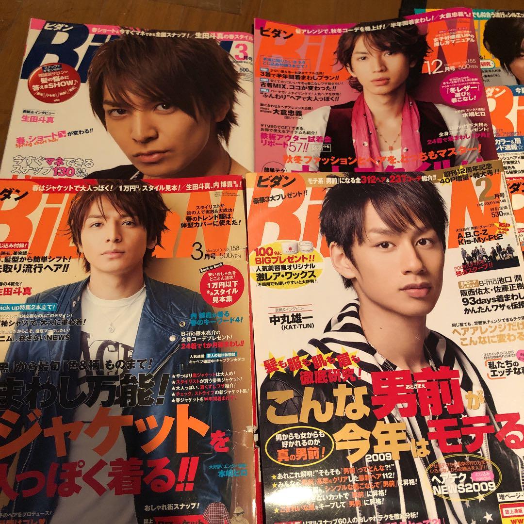 ビダン　bidan ファッション誌　松本潤　長瀬智也　岡田准一