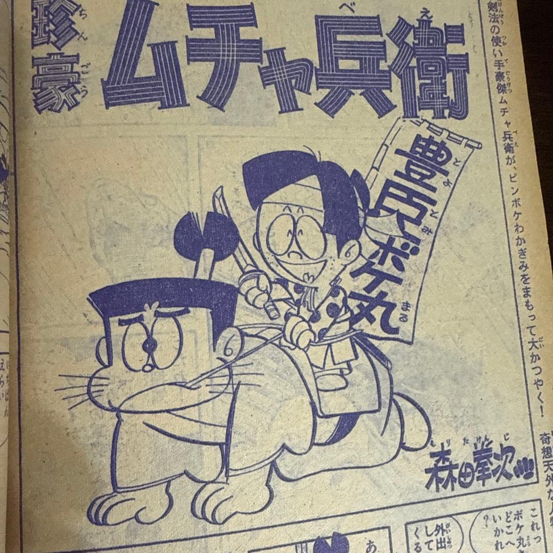 週刊少年マガジン43号 1967年