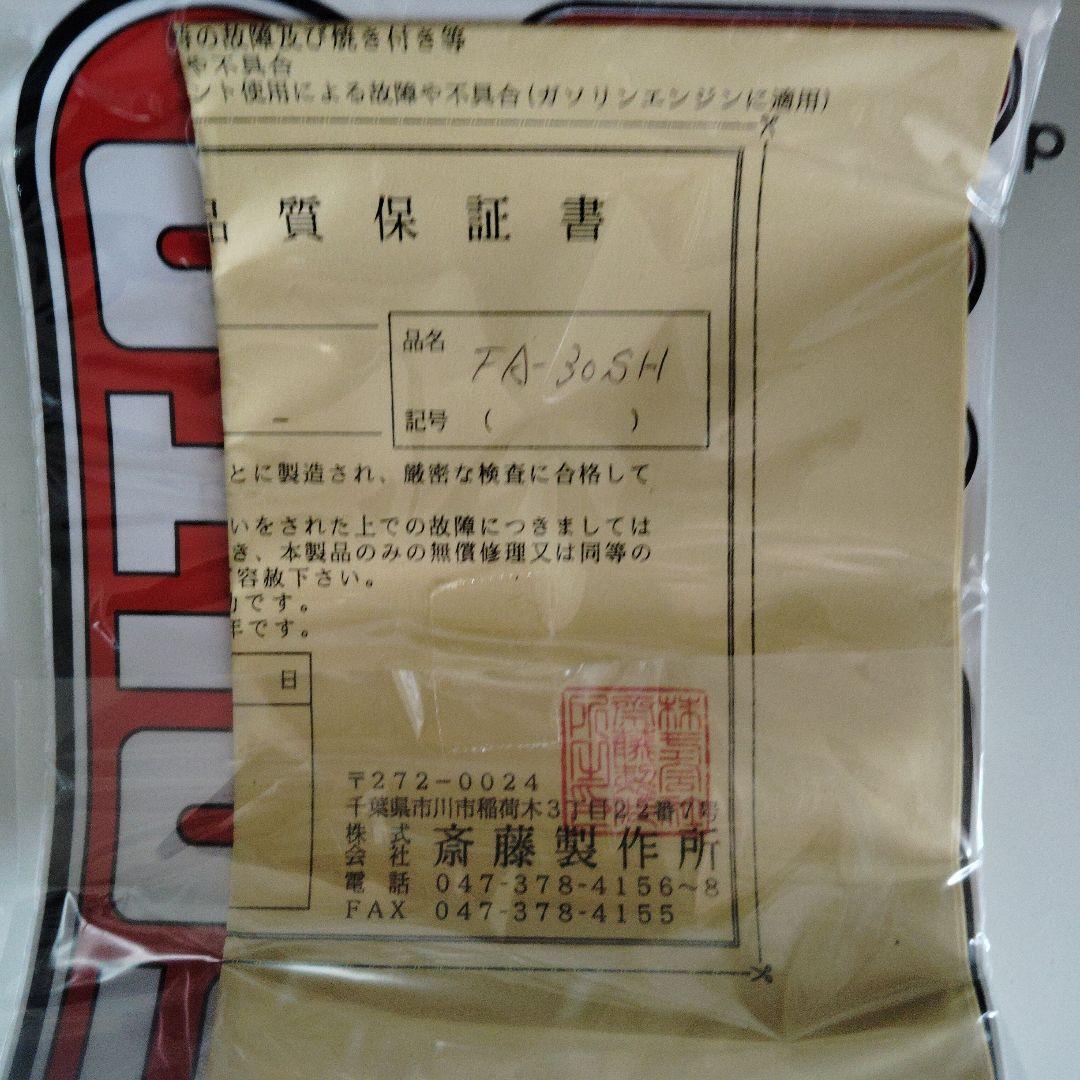ホビーラジコン SAITO FA-30SH