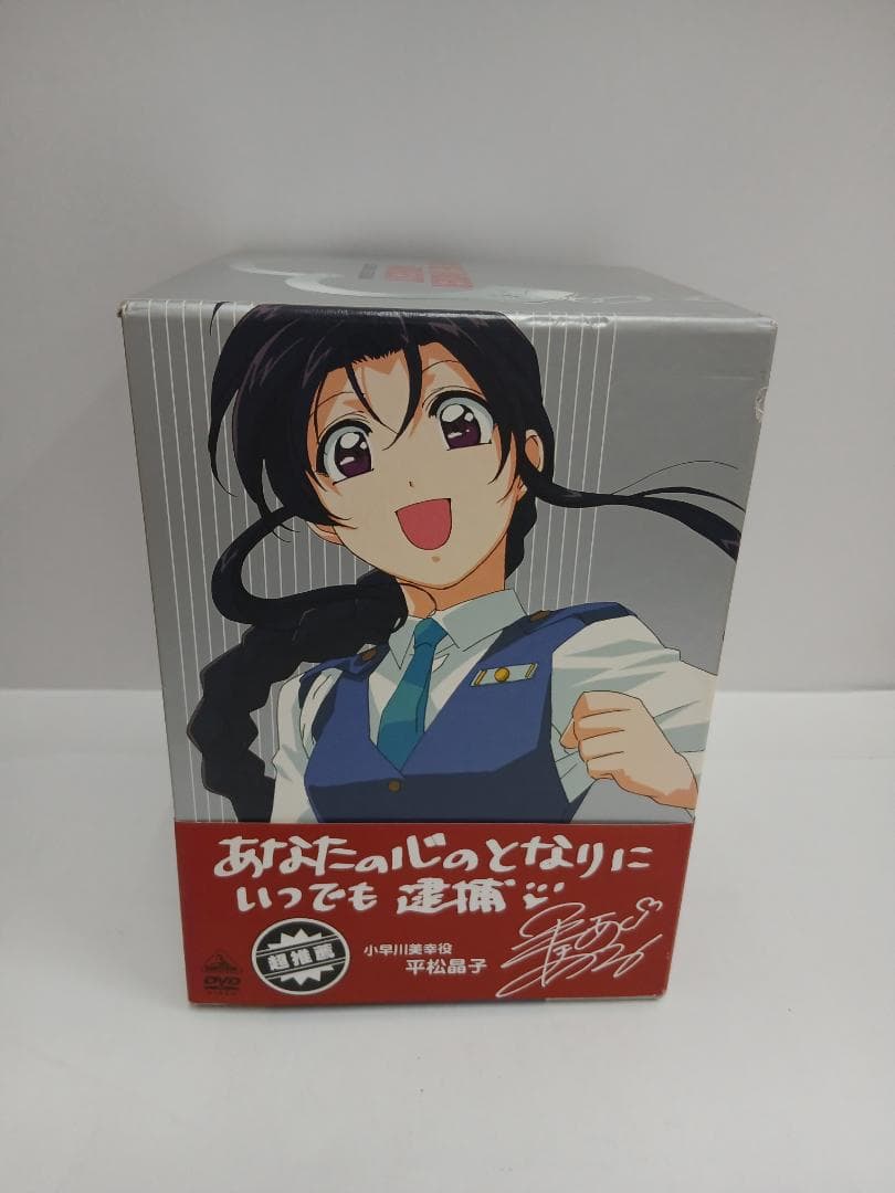 あNo.12　逮捕しちゃうぞDVD-BOX