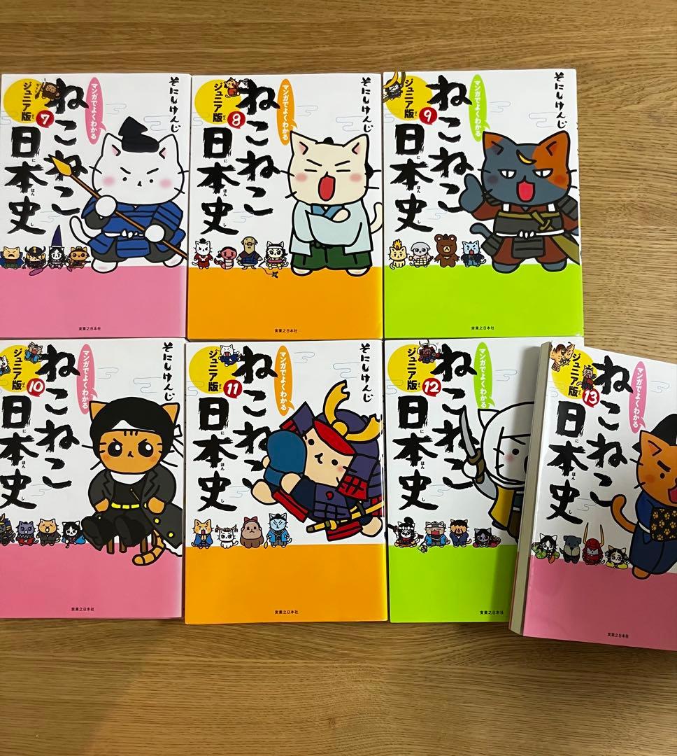 ねこねこ日本史 ジュニア版　全13巻セット