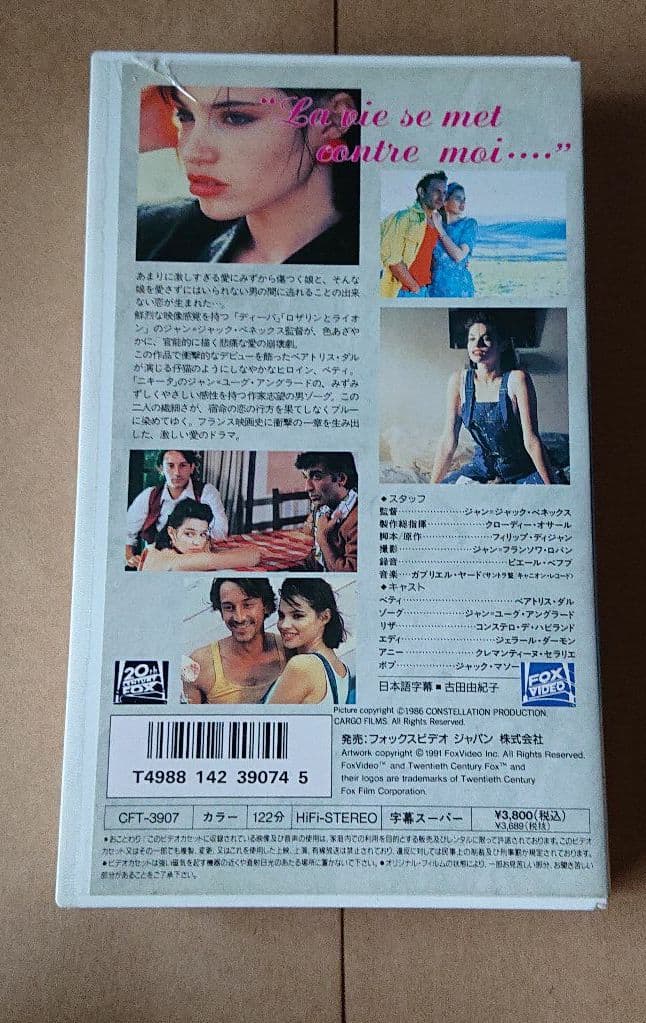 ベティブルー 愛と激情の日々 ビデオテープ