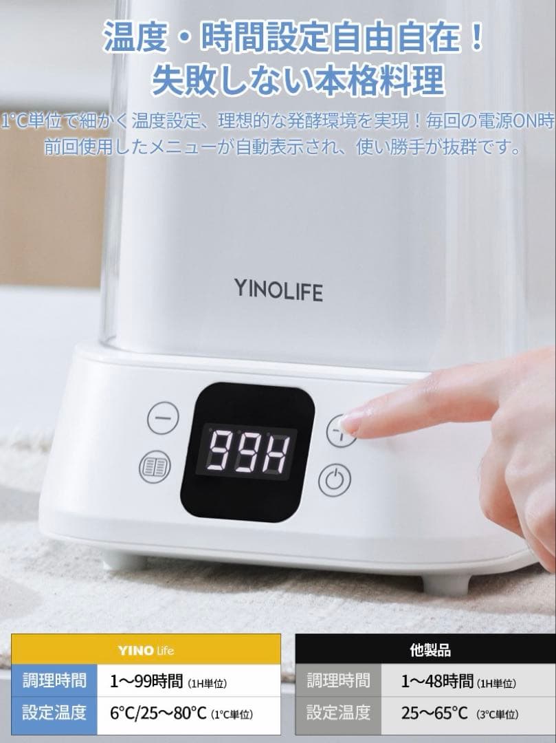 【定価15,800】ガラス製YINOLIFEヨーグルトメーカー　発酵メーカー