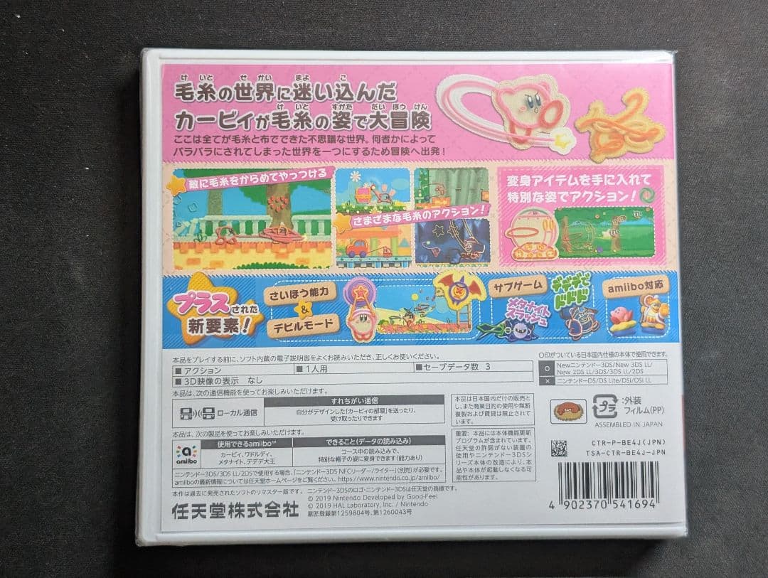 毛糸のカービィ プラス　3ds
