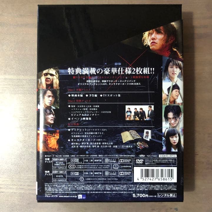 るろうに剣心 伝説の最期編 豪華版('14「るろうに剣心 伝説の最期」製作委員…
