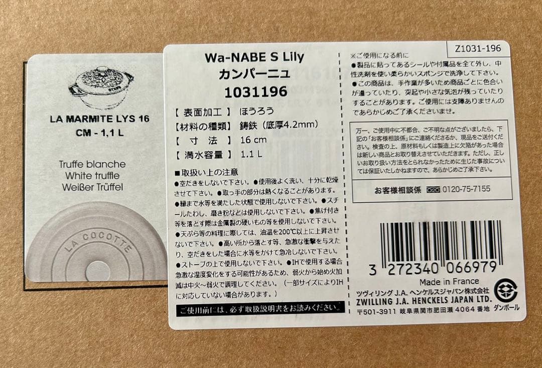 未使用品　ストウブ Wa-NABE リリー カンバーニュ 16cm