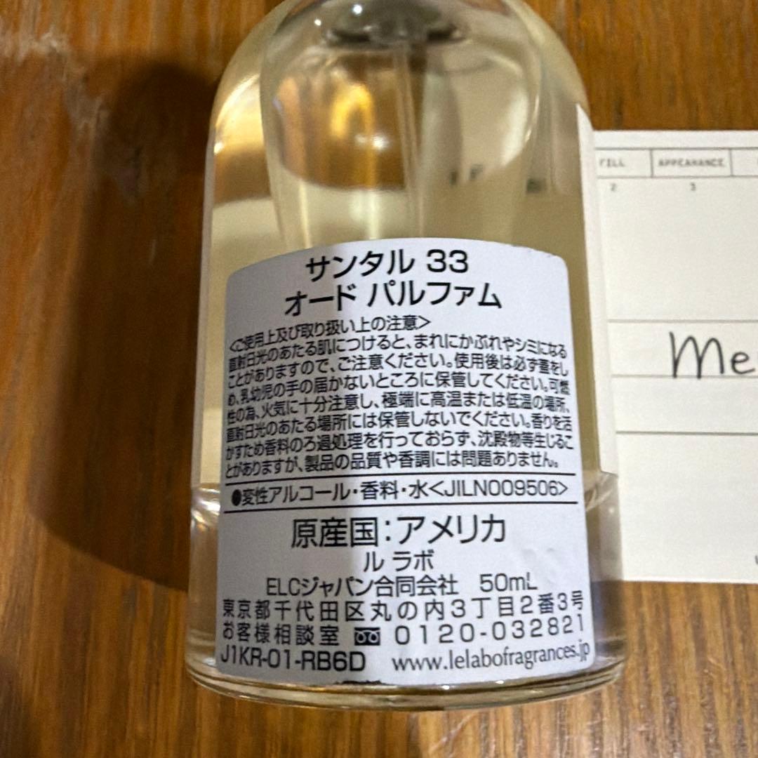 【正規品】LE LABO SANTAL33 50ml