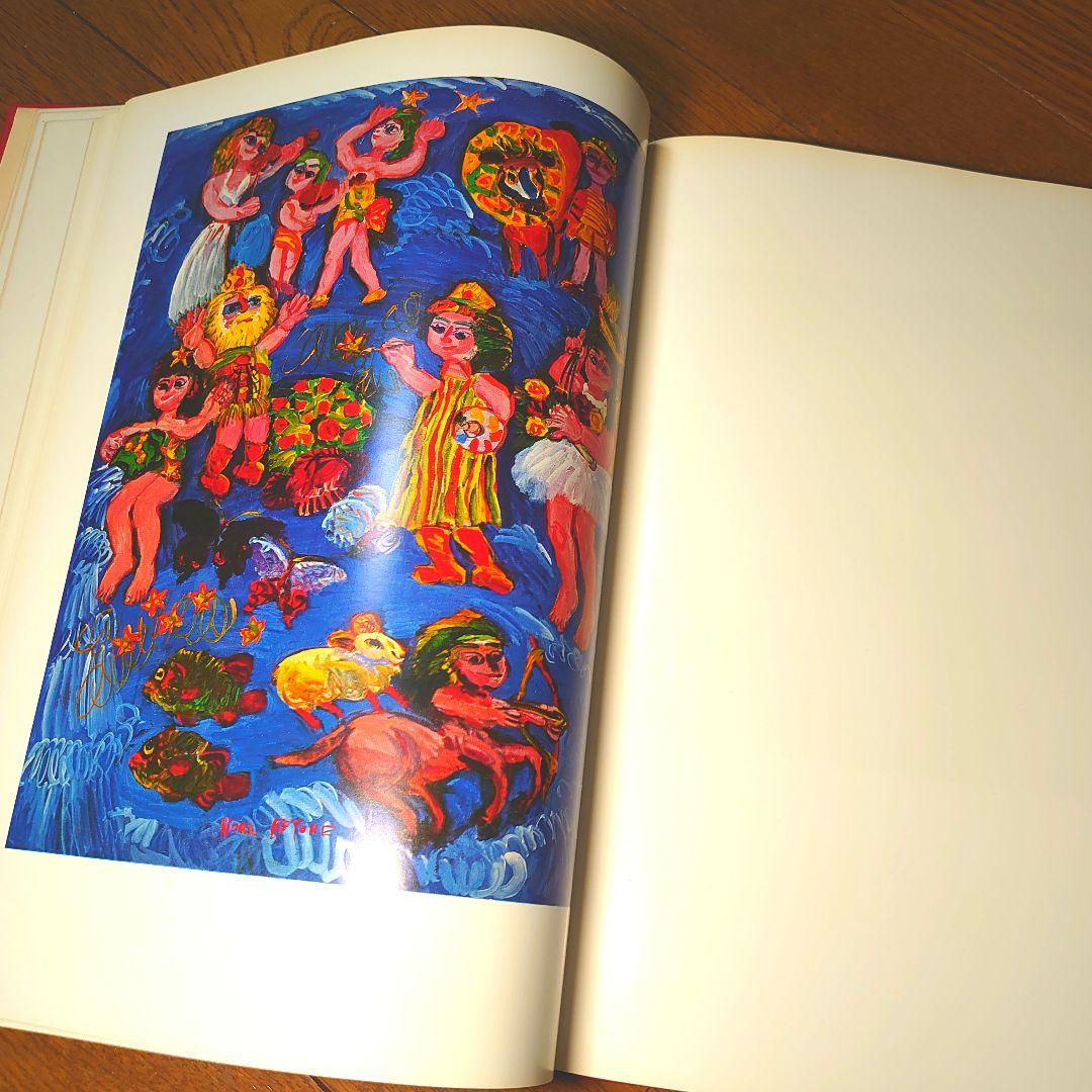 野間仁根 画集